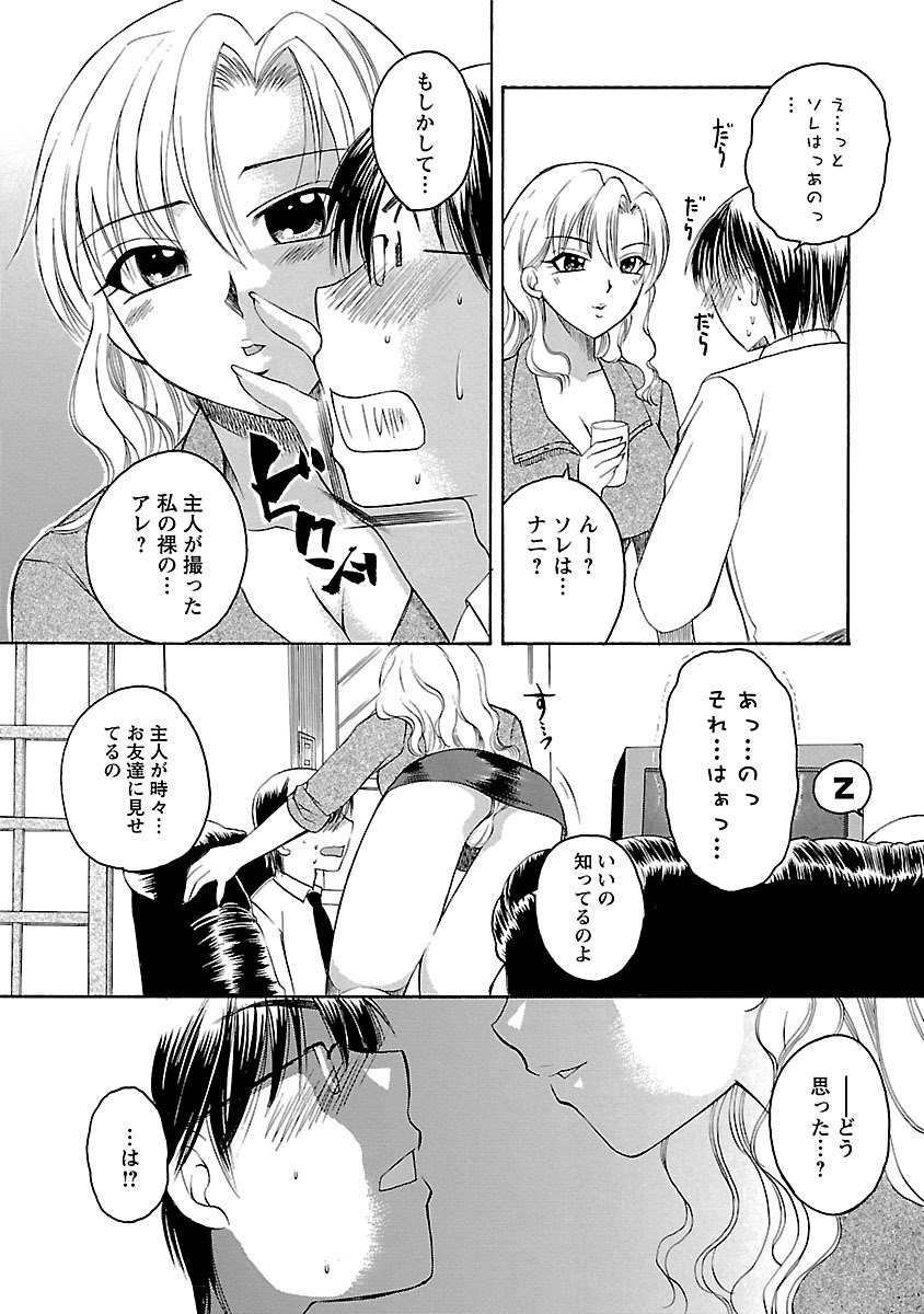 Hadaka no Oku-sama - Page 12