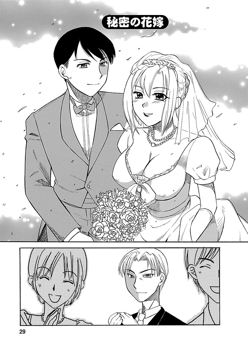 Hadaka no Oku-sama - Page 27