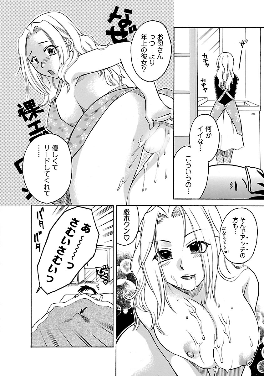 Hadaka no Oku-sama - Page 50