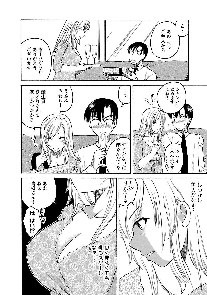 Hadaka no Oku-sama - Page 68