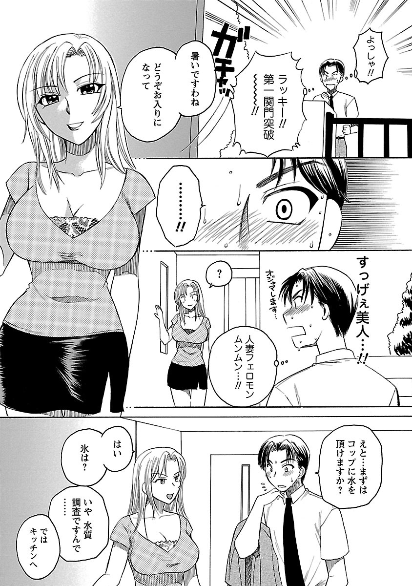 Hadaka no Oku-sama - Page 87