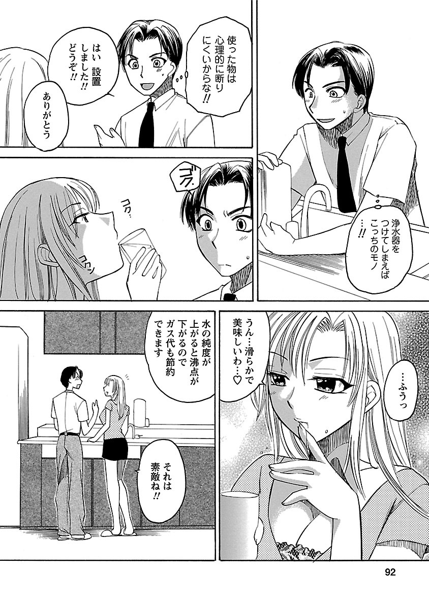 Hadaka no Oku-sama - Page 90