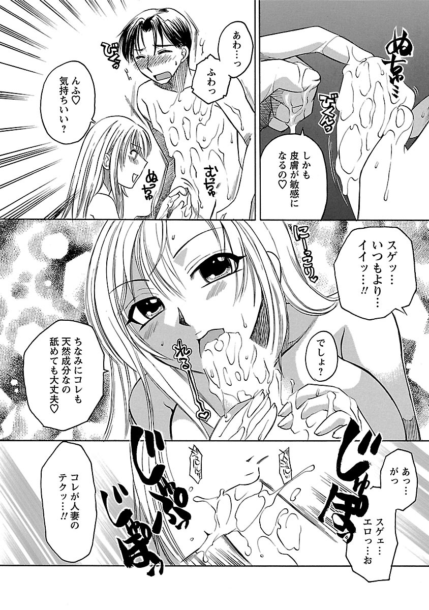 Hadaka no Oku-sama - Page 96