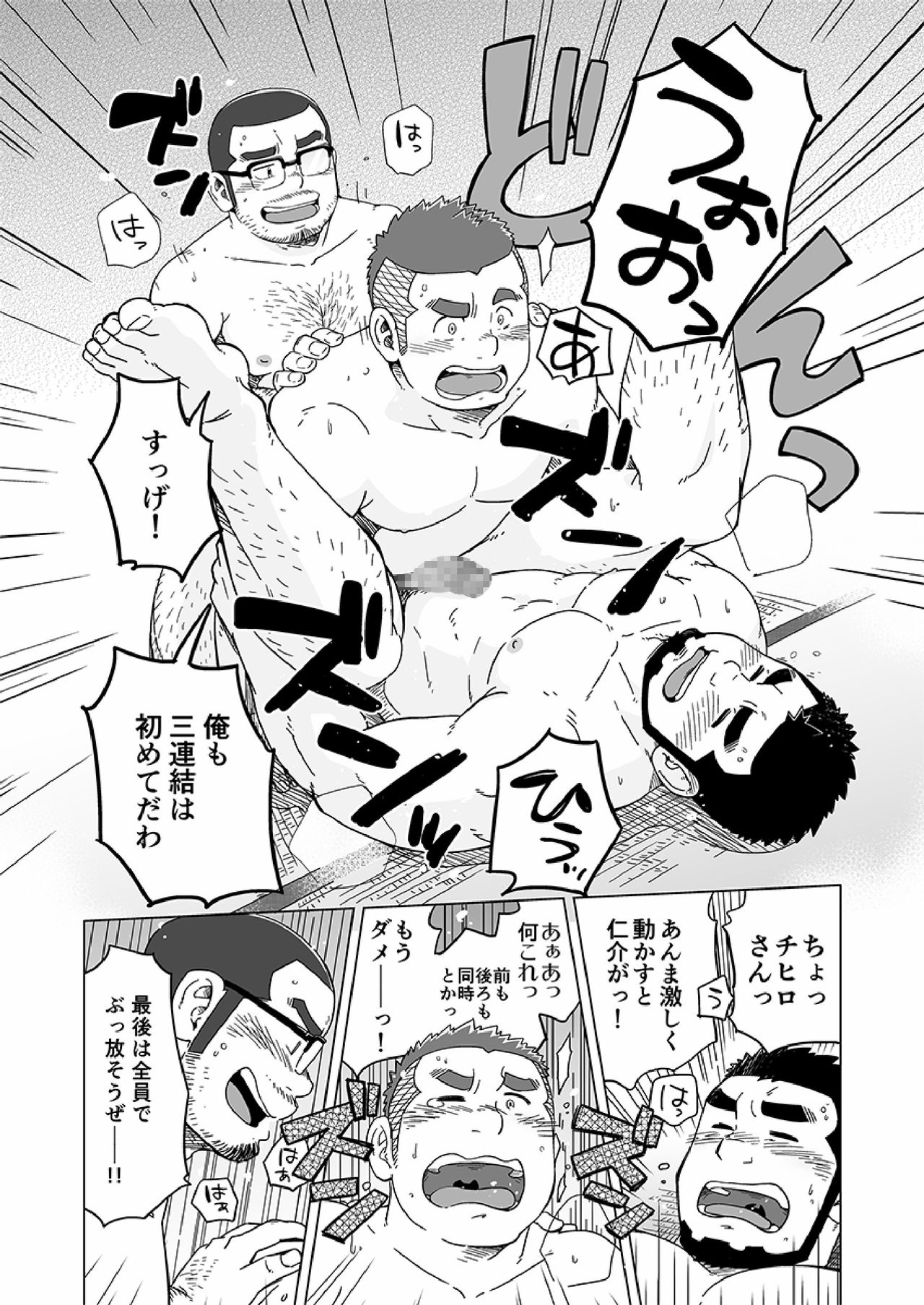 Onaji Kama no Meshi - Page 101