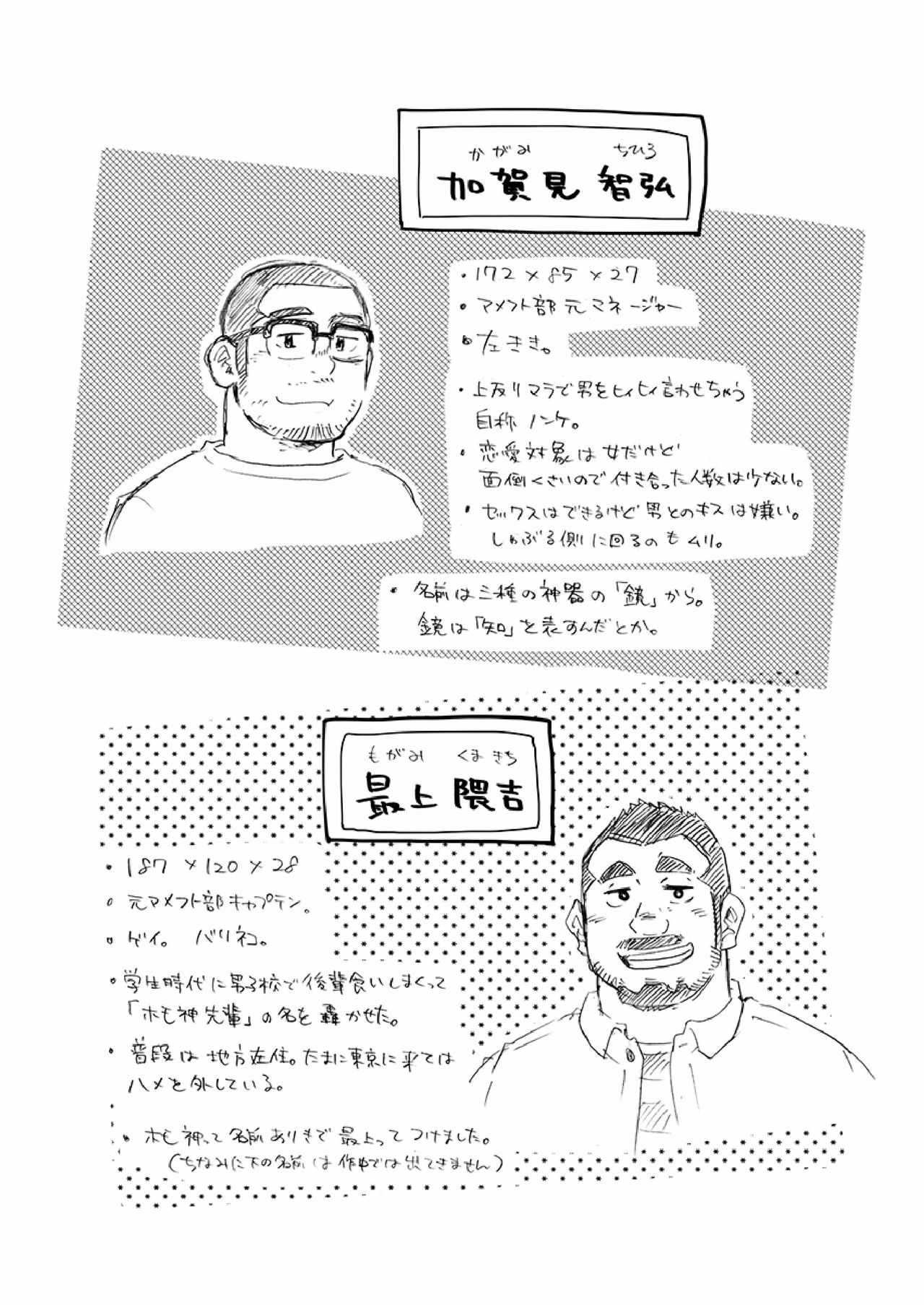 Onaji Kama no Meshi - Page 110