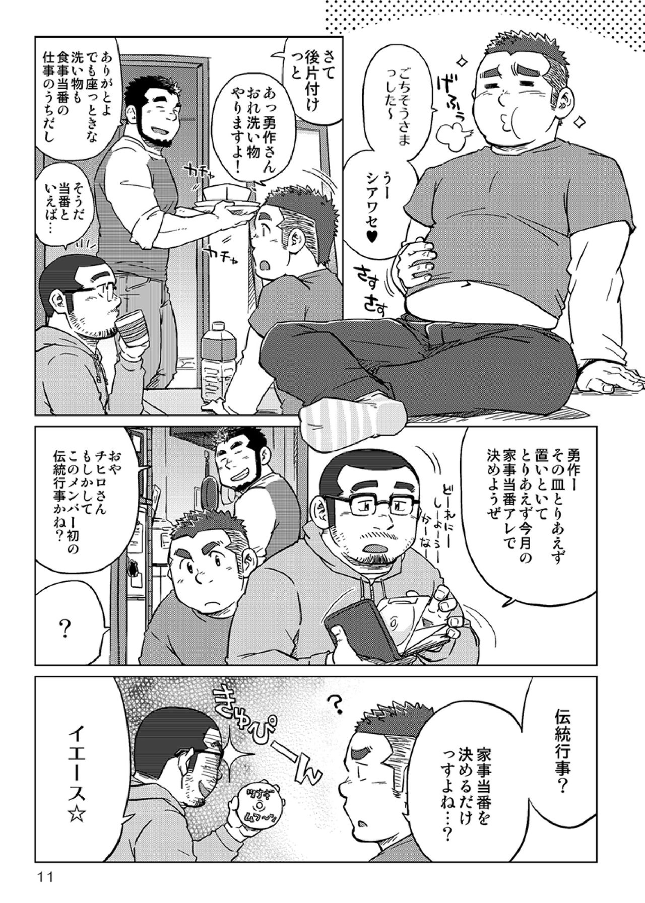 Onaji Kama no Meshi - Page 12