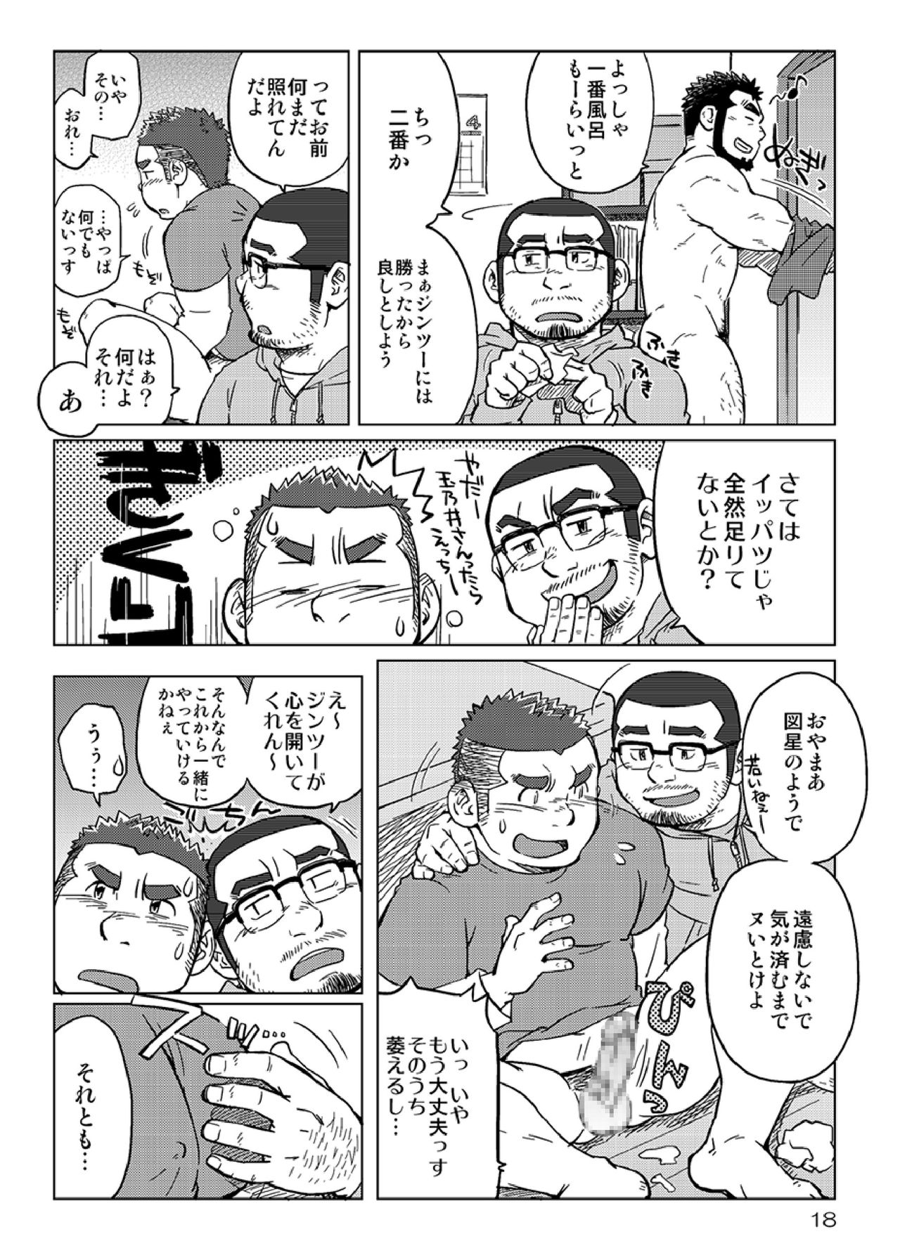 Onaji Kama no Meshi - Page 19