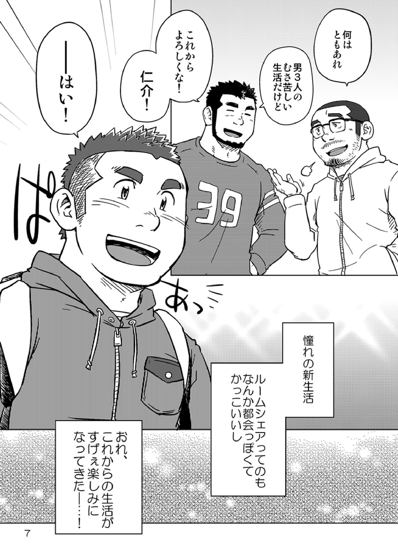 Onaji Kama no Meshi - Page 8