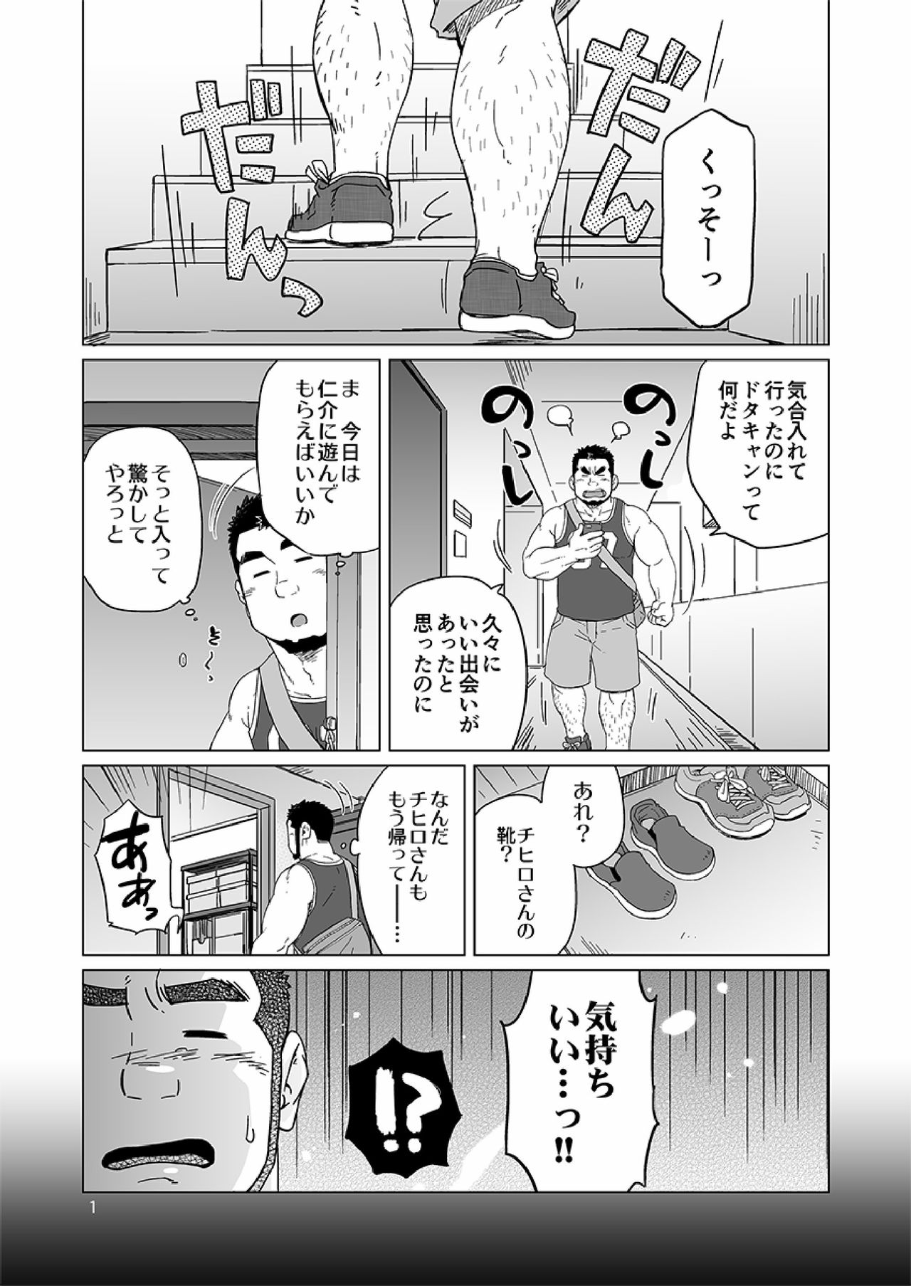 Onaji Kama no Meshi - Page 80