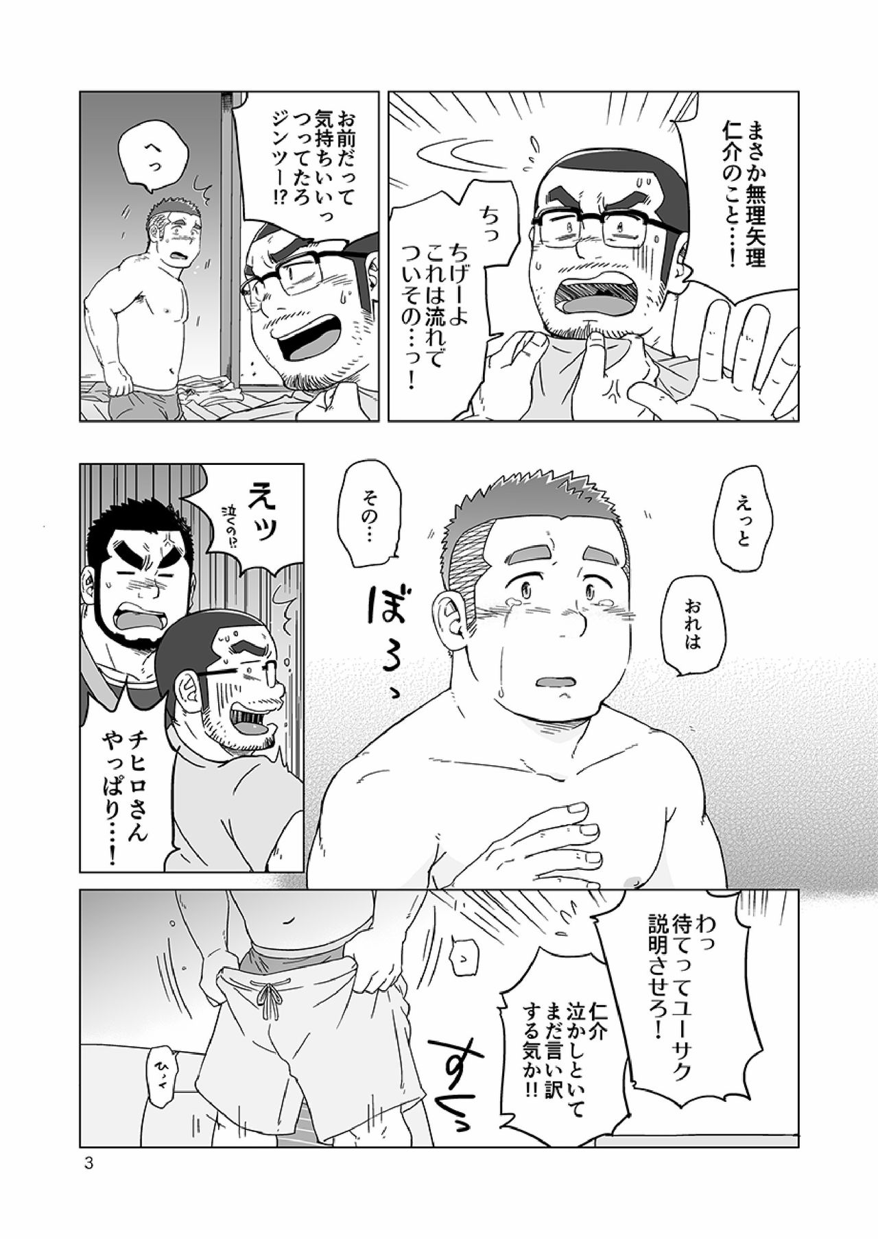 Onaji Kama no Meshi - Page 82