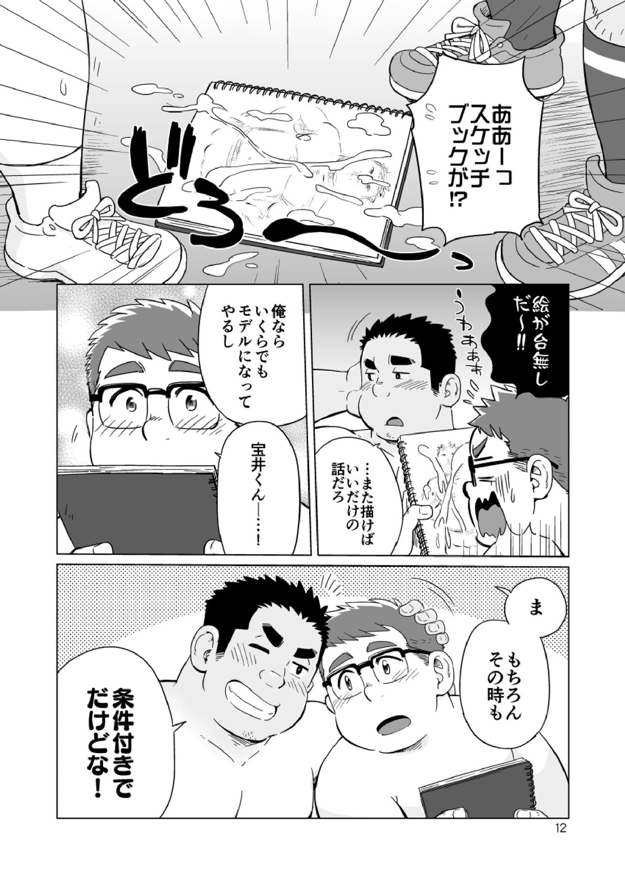 Joukentsuki de. - Page 13