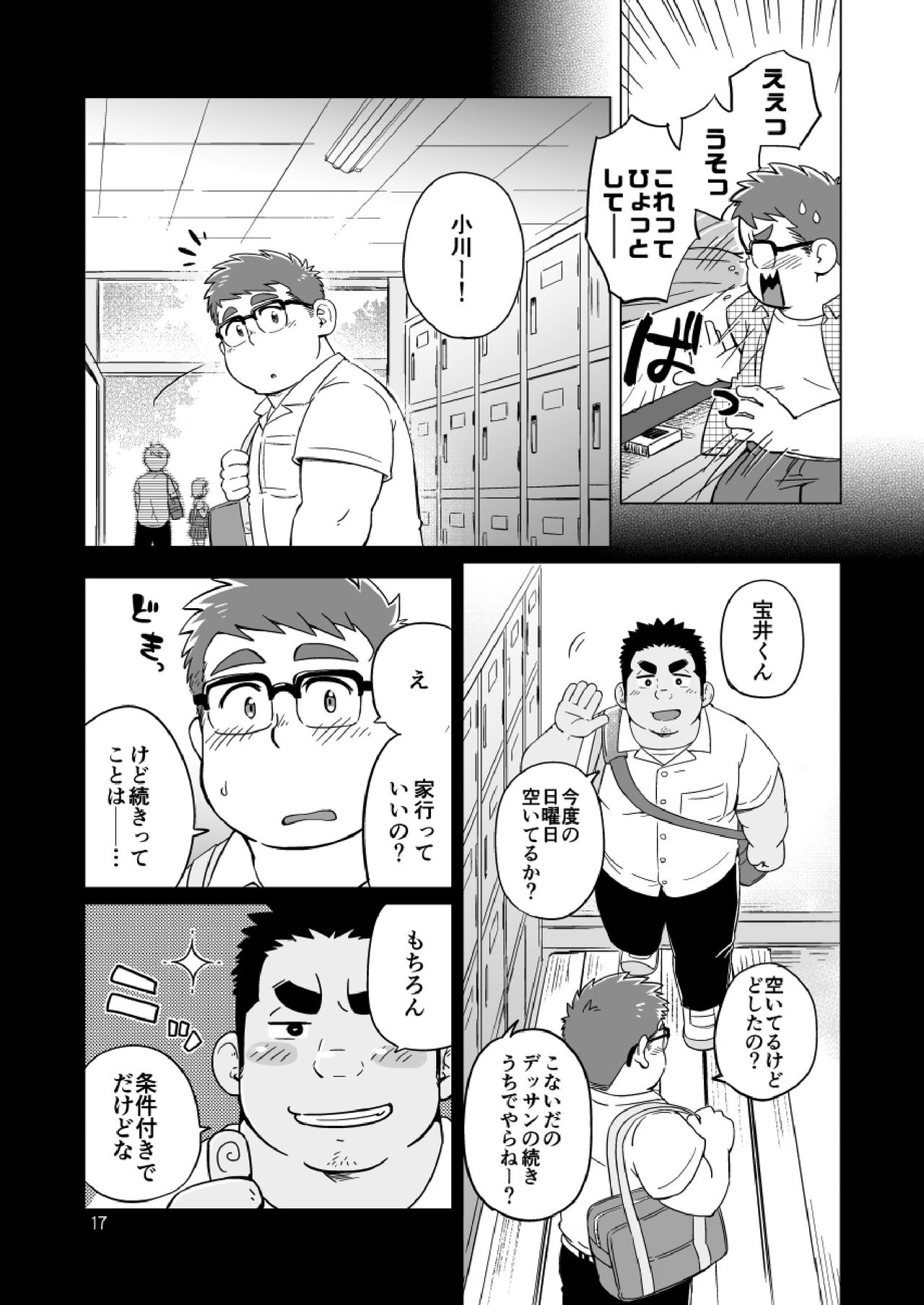 Joukentsuki de. - Page 18