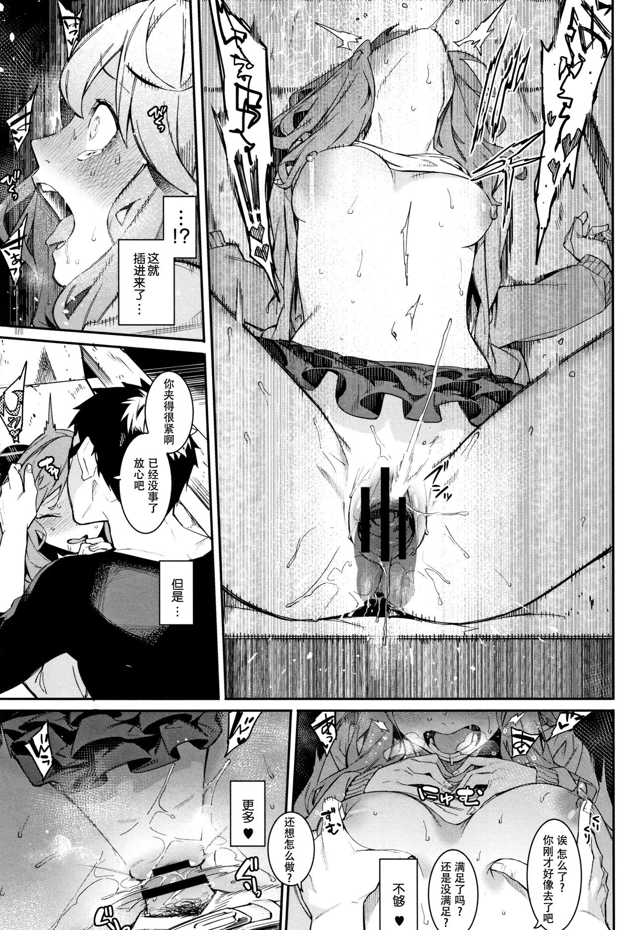 Itsudatte Soba ni Inasai! - Page 18