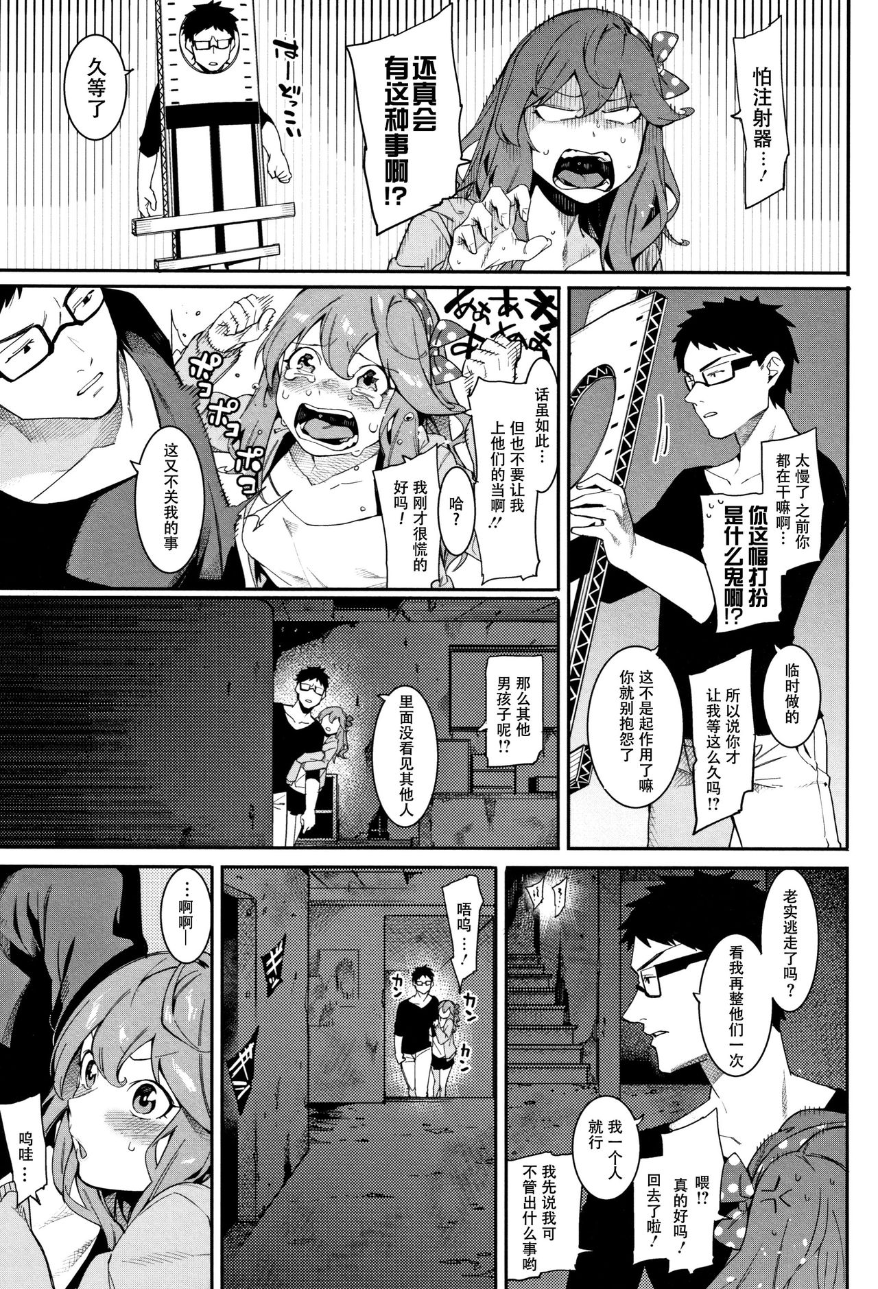 Itsudatte Soba ni Inasai! - Page 8