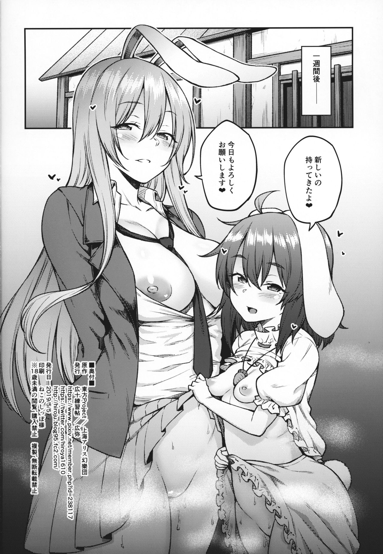Hatsujou Usagi - Page 23