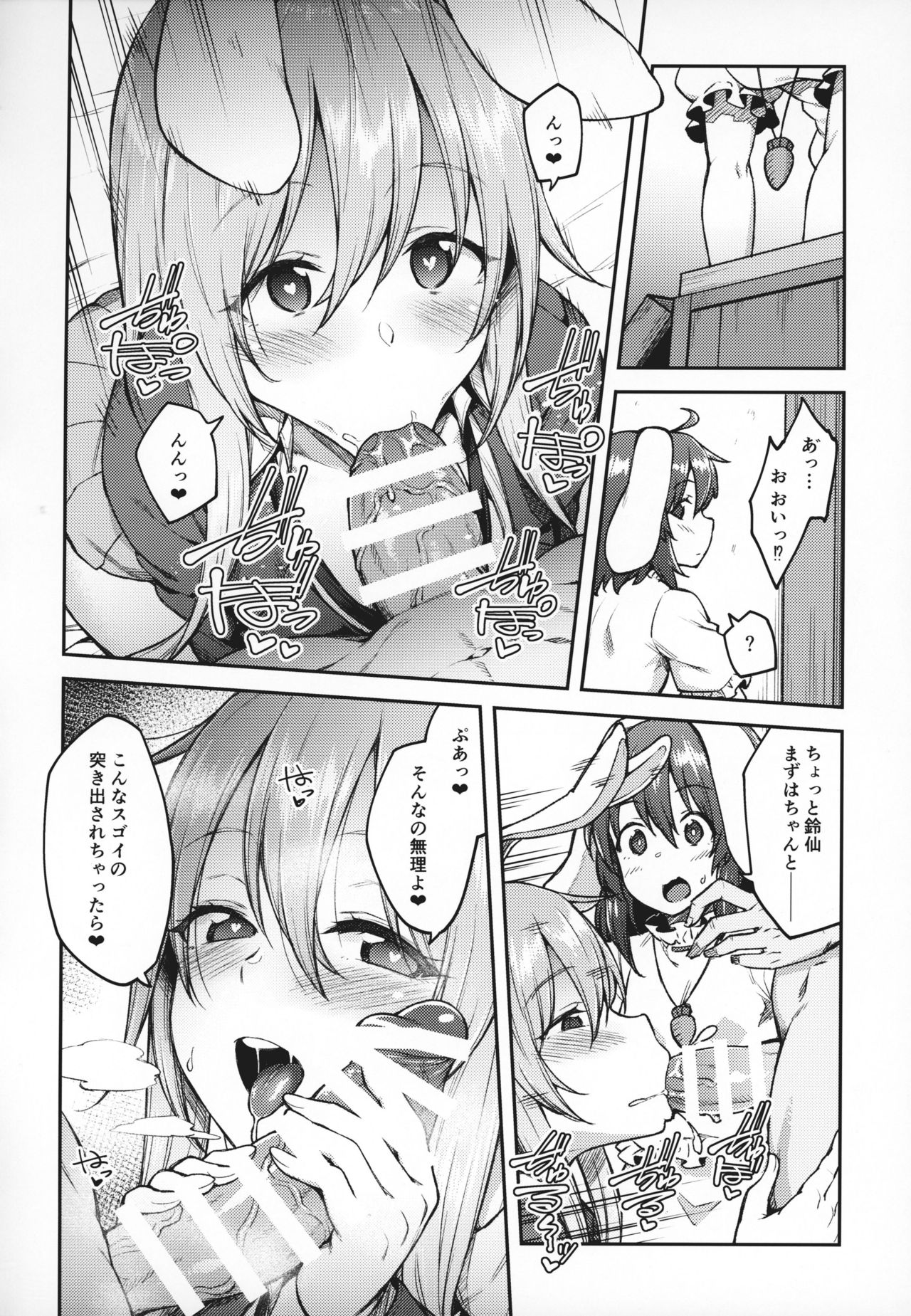 Hatsujou Usagi - Page 9