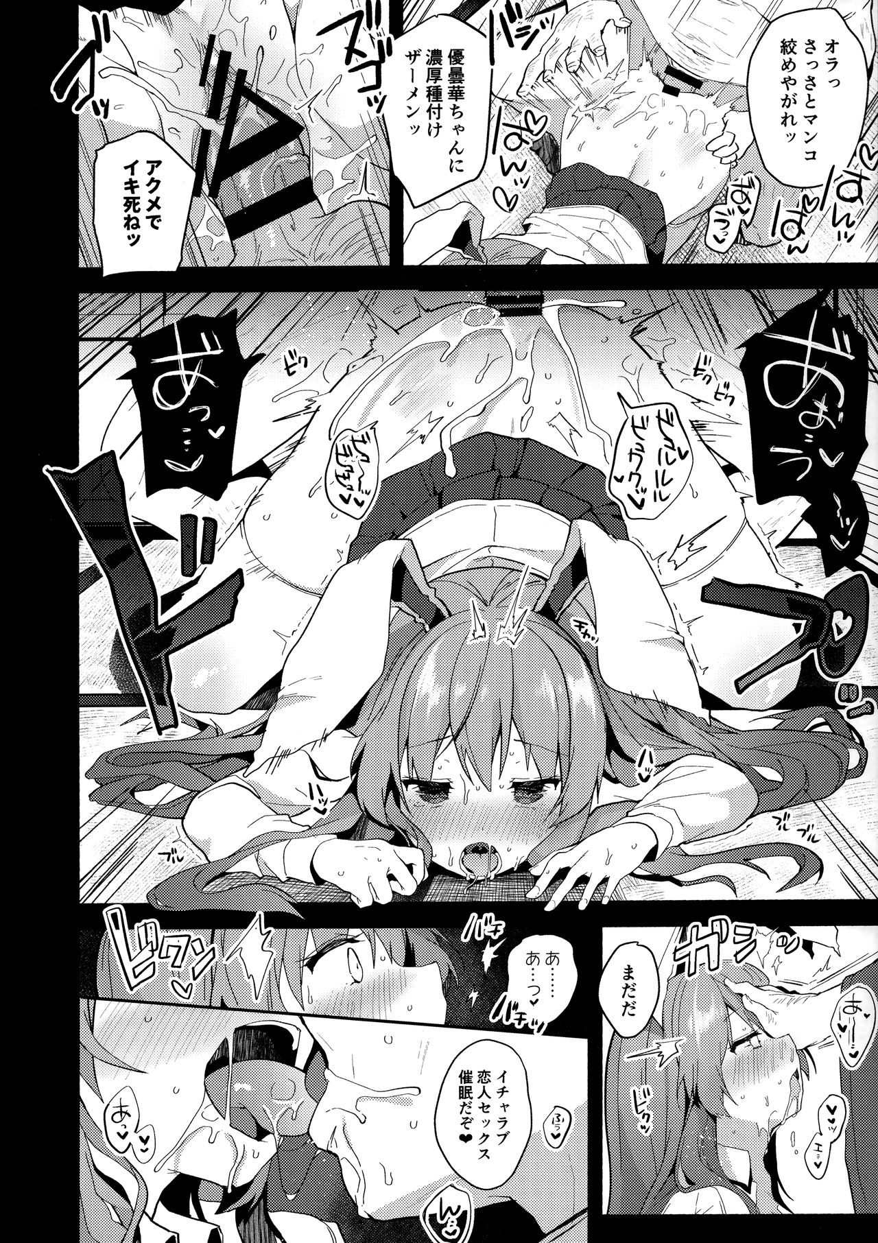 Choukyou Saimin Udongein - Page 13