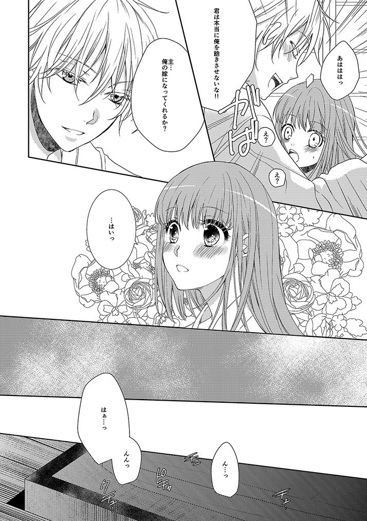 Tsurumaru Kuninaga wa Kangaeta - Page 15