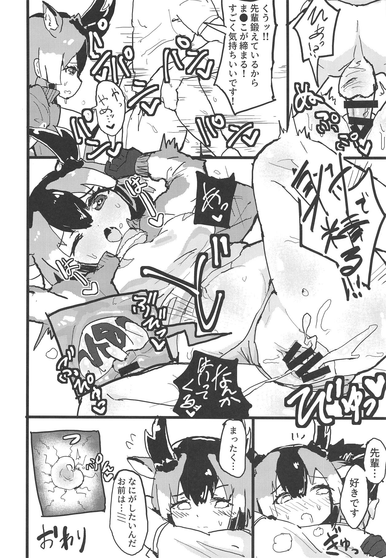 Pronghorn-chan to Ase Mamire - Page 17