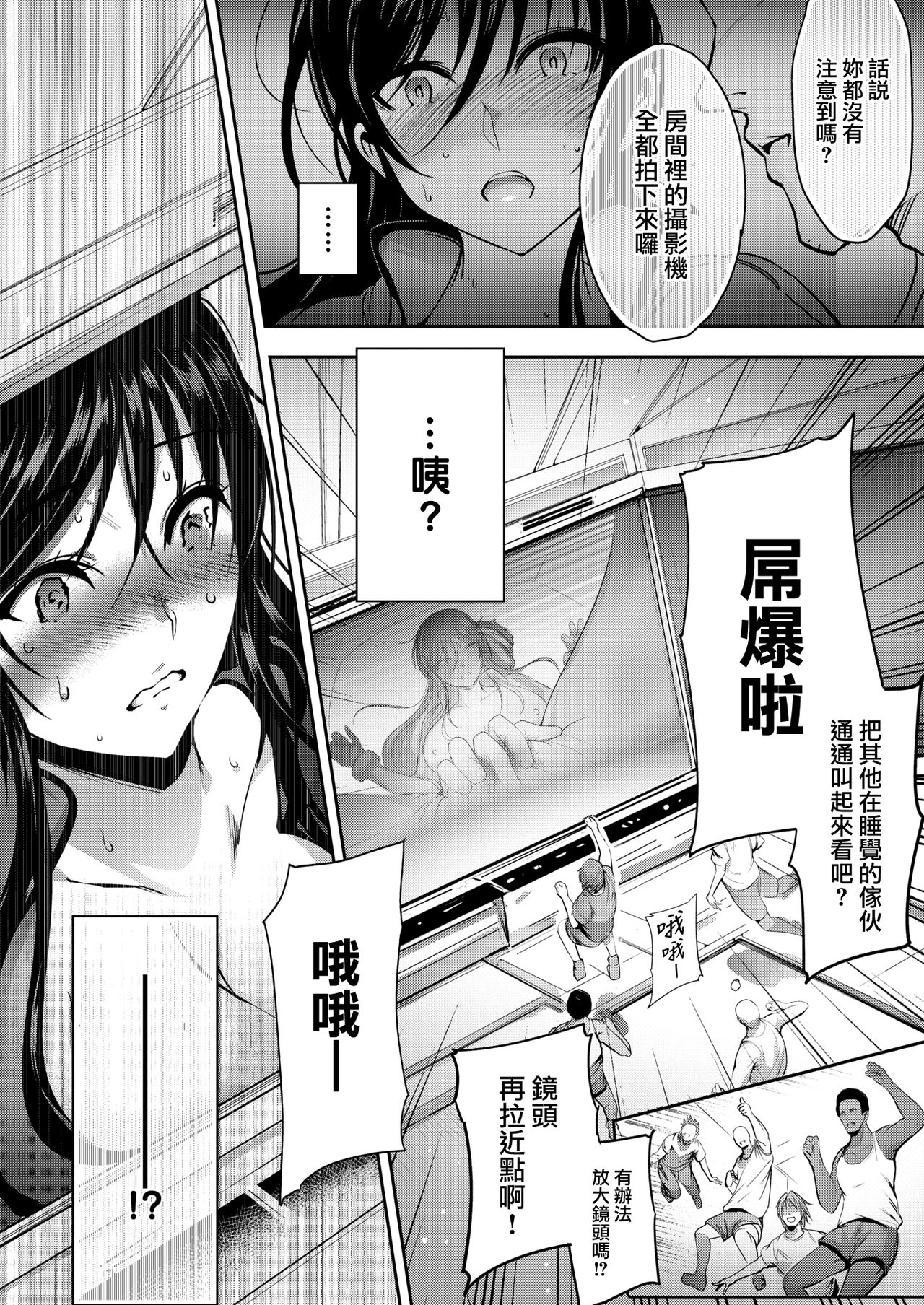 Space Pitfall〜Uchyu no Otoshiana〜 - Page 16