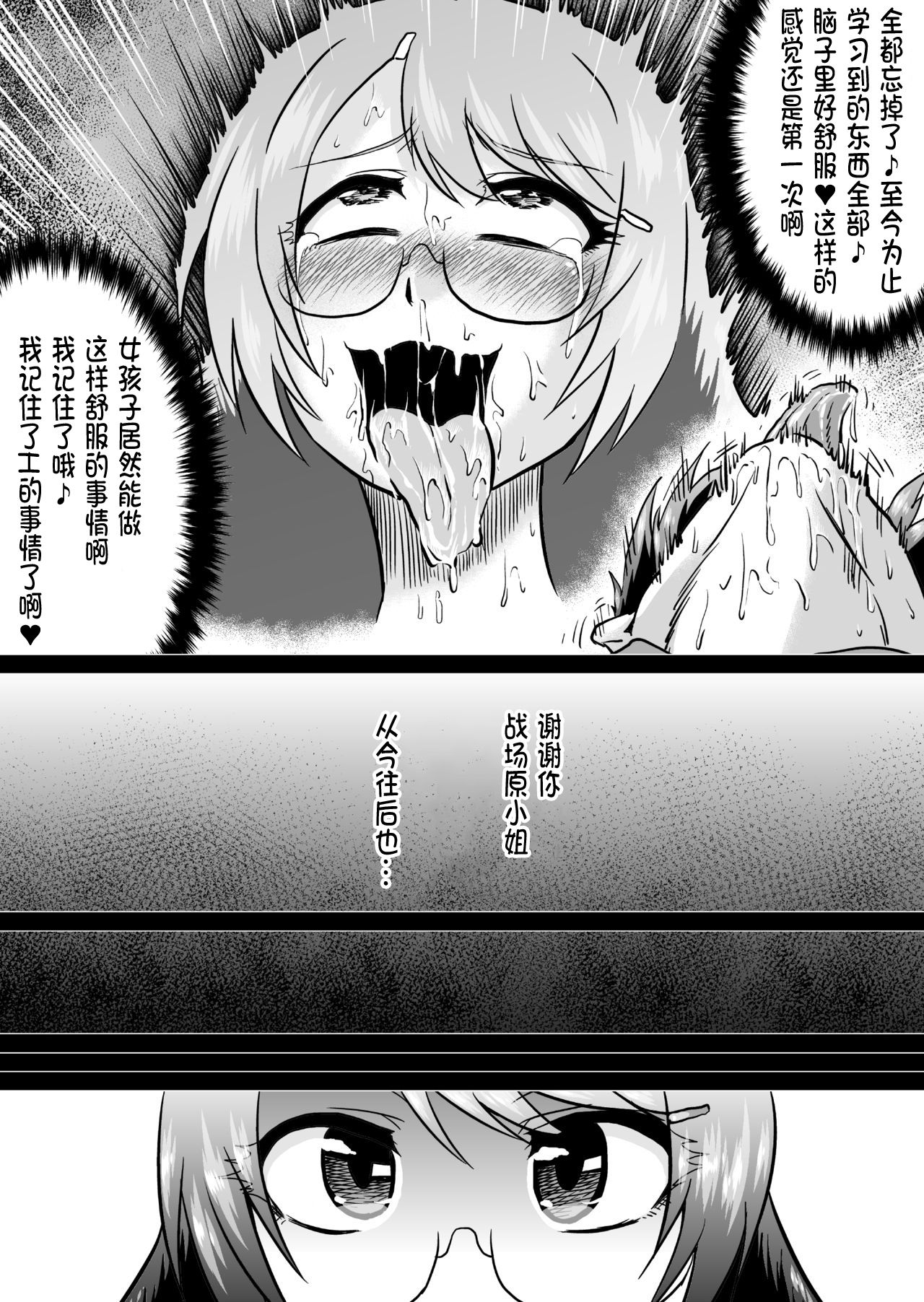 Hanekawa Love Doll - Page 27