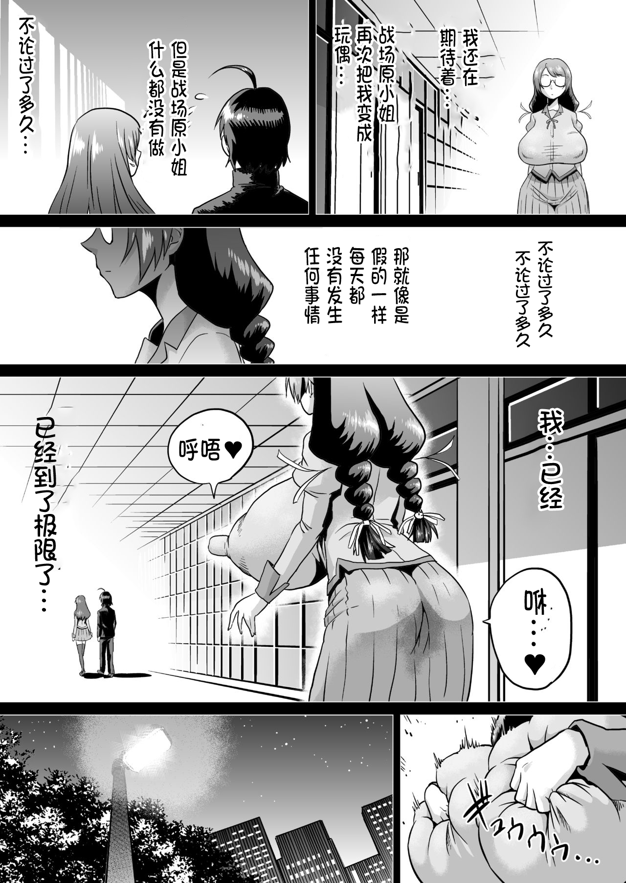 Hanekawa Love Doll - Page 28