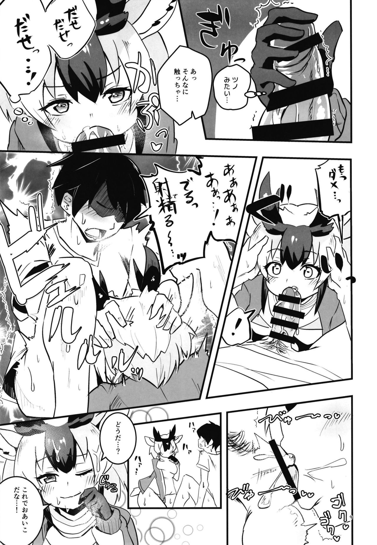 Pronghorn-chan to Ase Mamire - Page 9