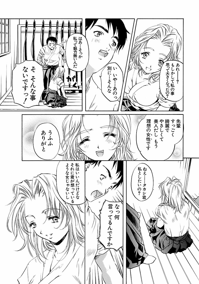 Kohaku No Hana - Page 102