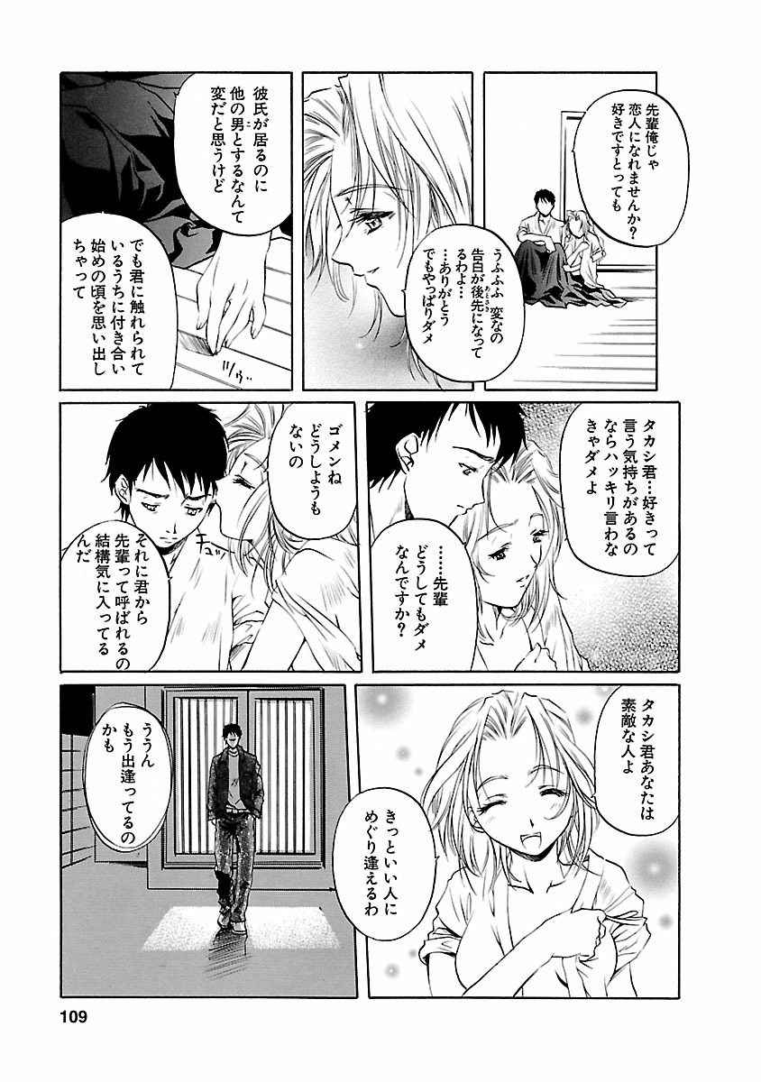 Kohaku No Hana - Page 109