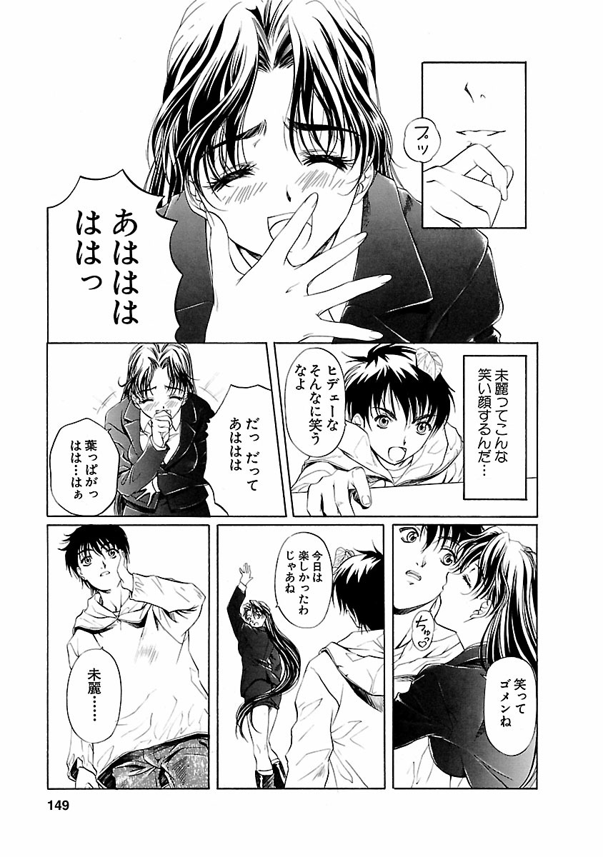 Kohaku No Hana - Page 149