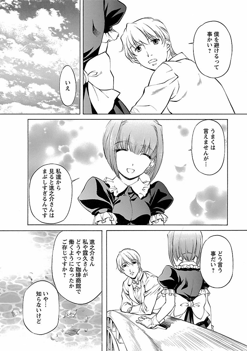 Kohaku No Hana - Page 70