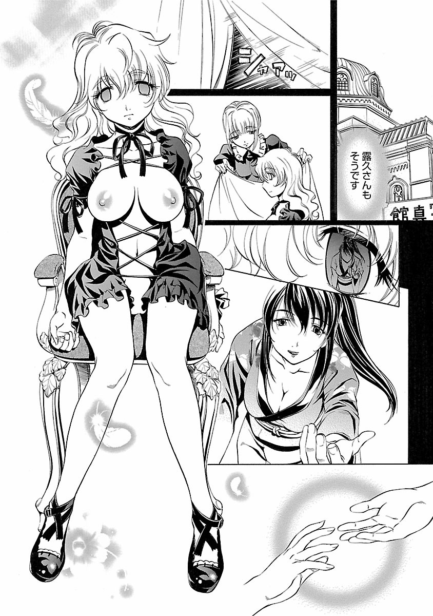 Kohaku No Hana - Page 74