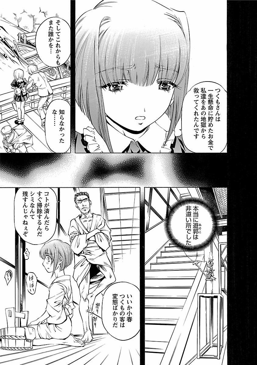 Kohaku No Hana - Page 75