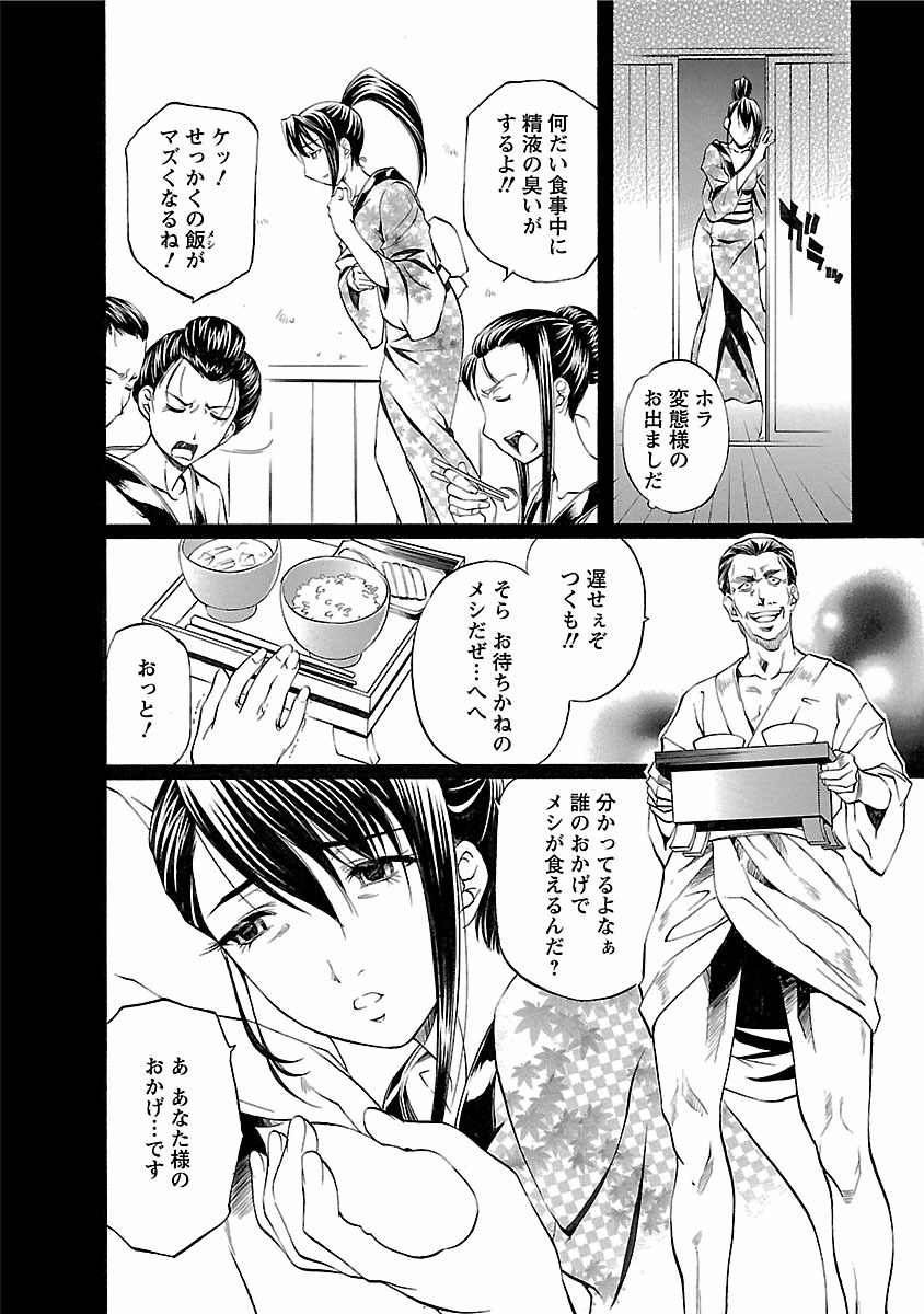 Kohaku No Hana - Page 82