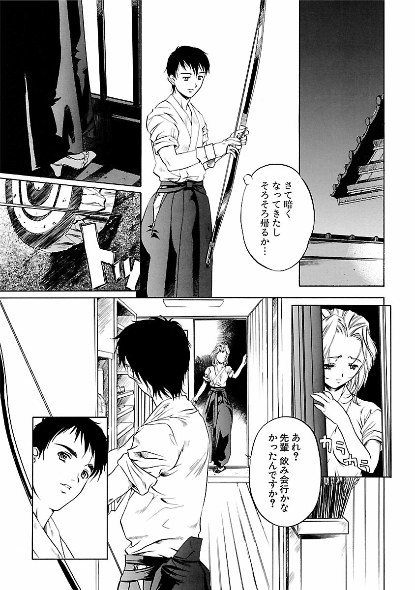 Kohaku No Hana - Page 99