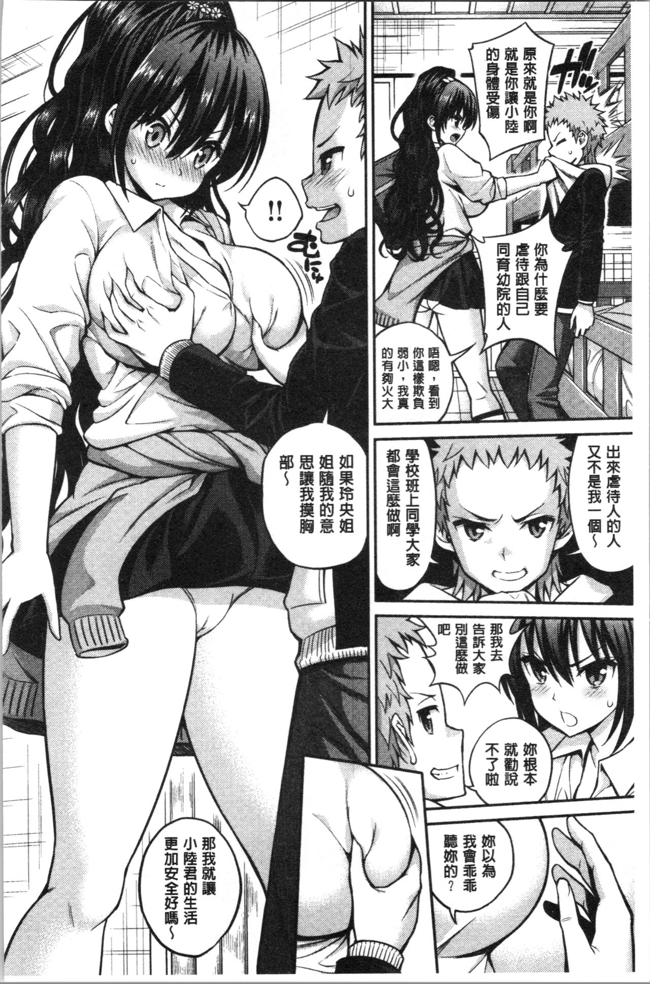 Himichu | 偷偷啾一下 - Page 12
