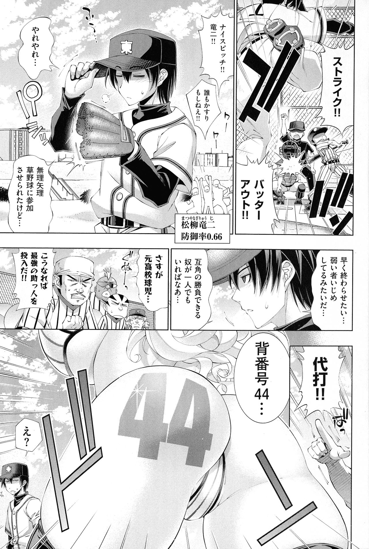 Suketto Sanjou!! - Page 12