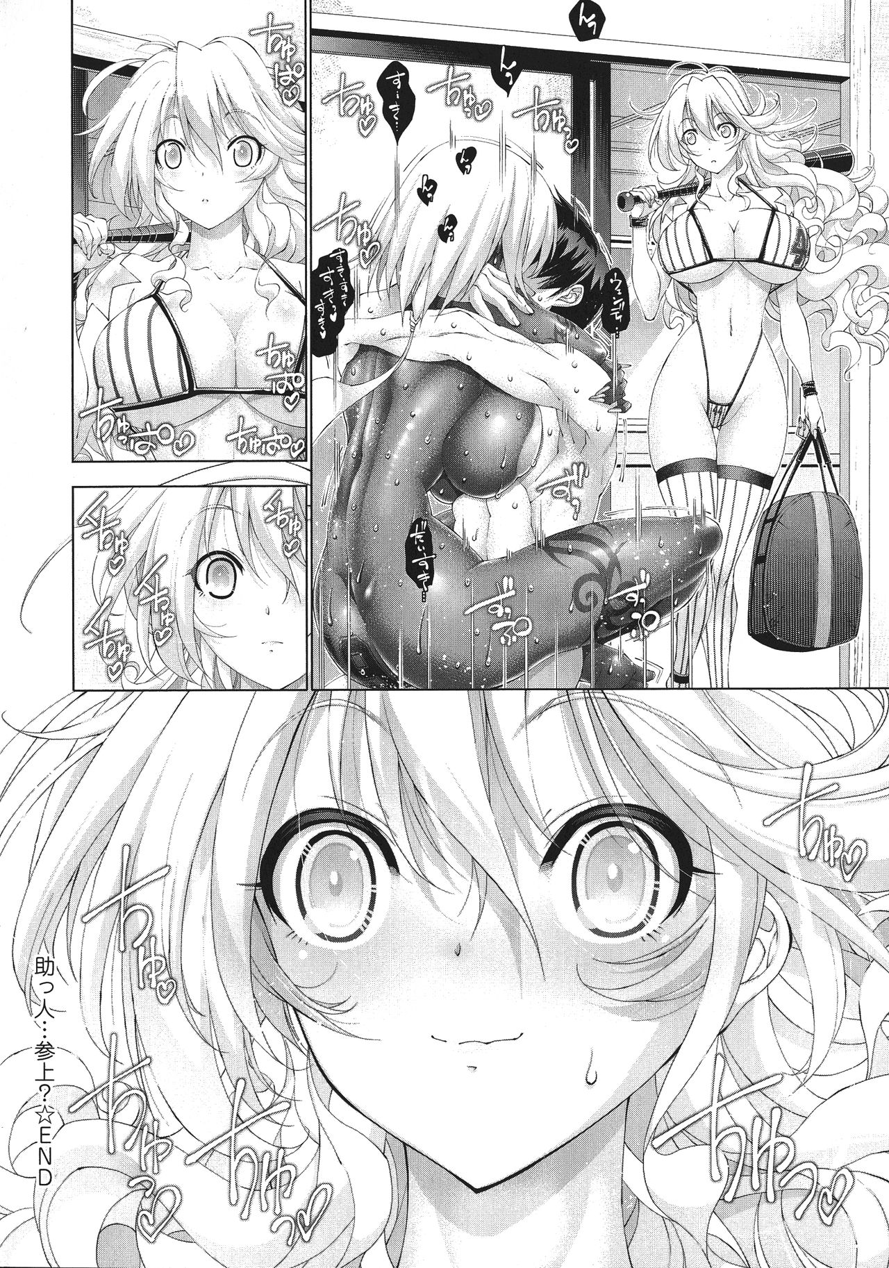 Suketto Sanjou!! - Page 243