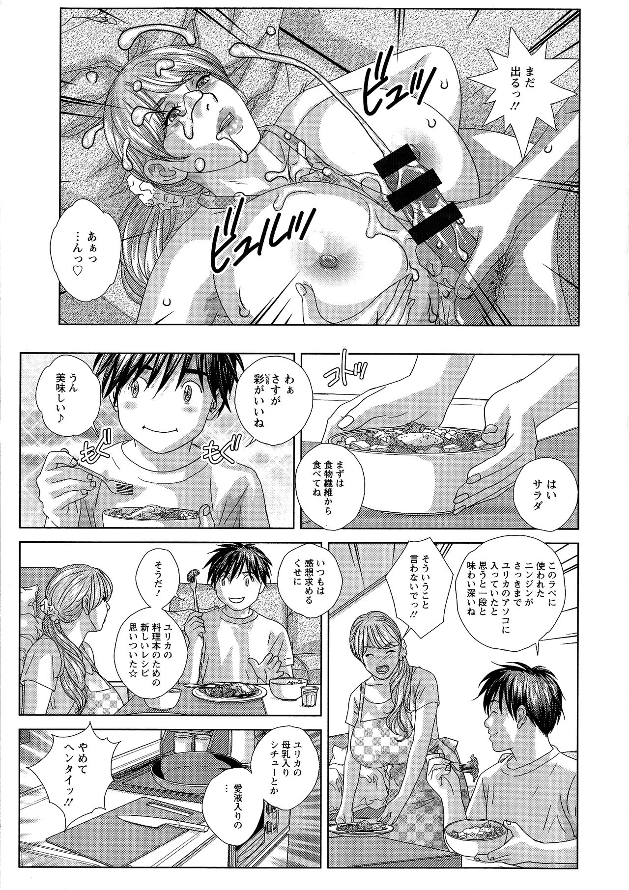 SUPER BOOBS -Chounyuu- - Page 111