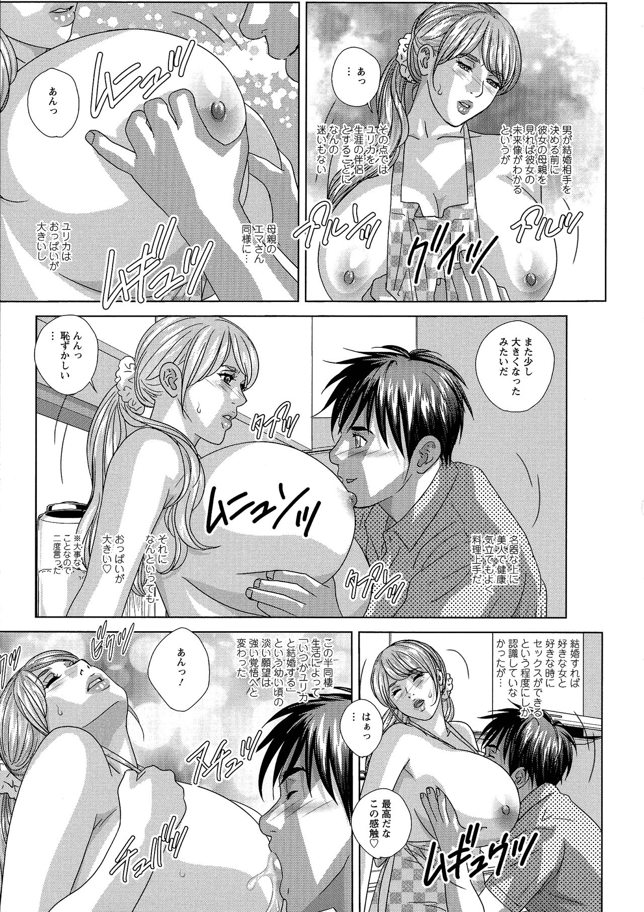 SUPER BOOBS -Chounyuu- - Page 99