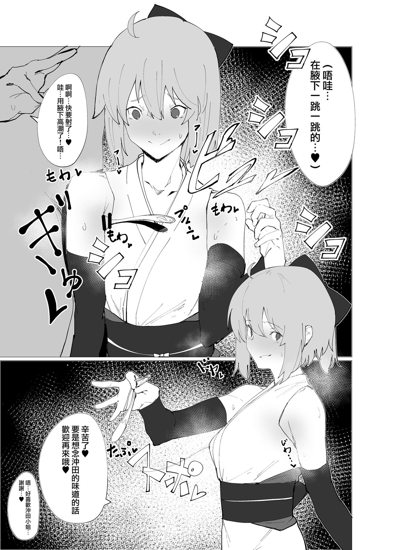 Chaldea Soap Book Kono Servant de Onegaishimasu - Page 15