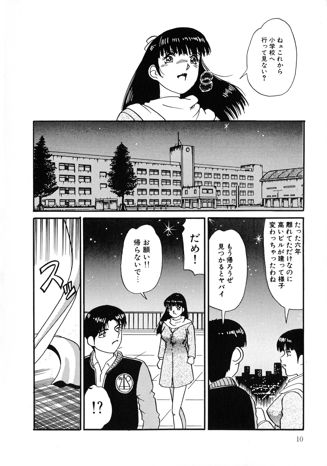 UP Up E-cup 4 - Page 10