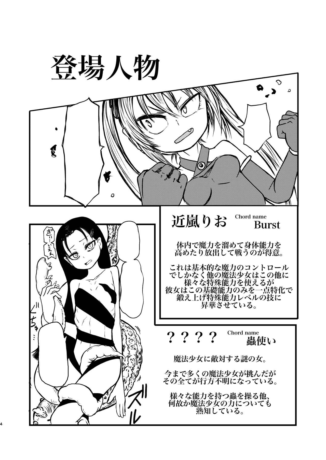 Magical Girl Destruction - Page 3