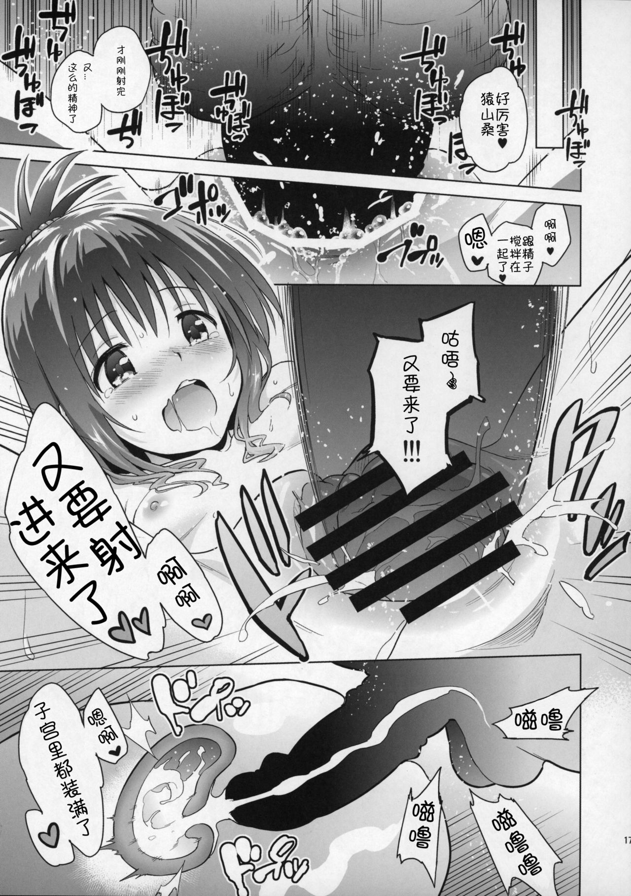 Mikan ga Oshiete Ageru MILKEY ORANGE 2 - Page 16
