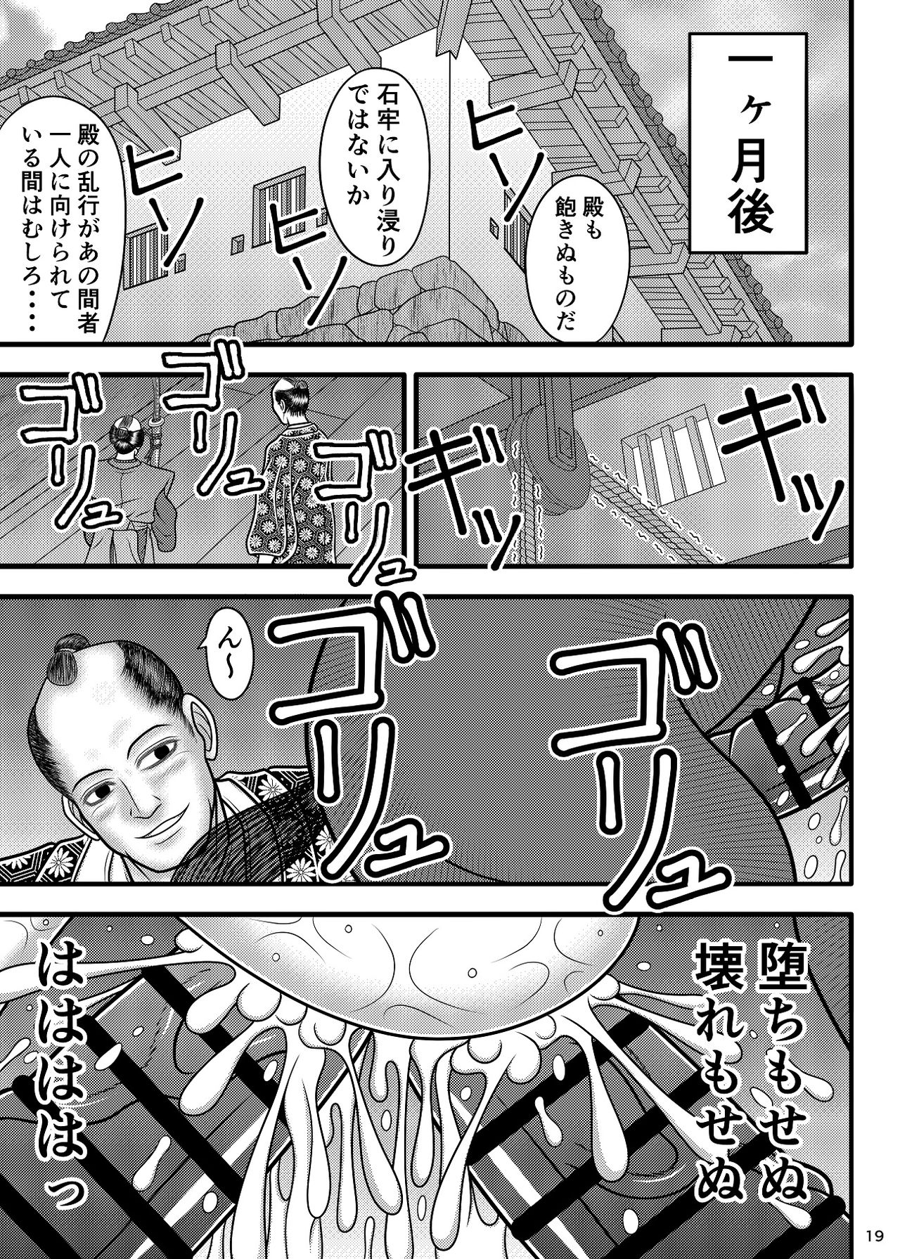 Uma Benki Kunoichi Ruri - Page 18