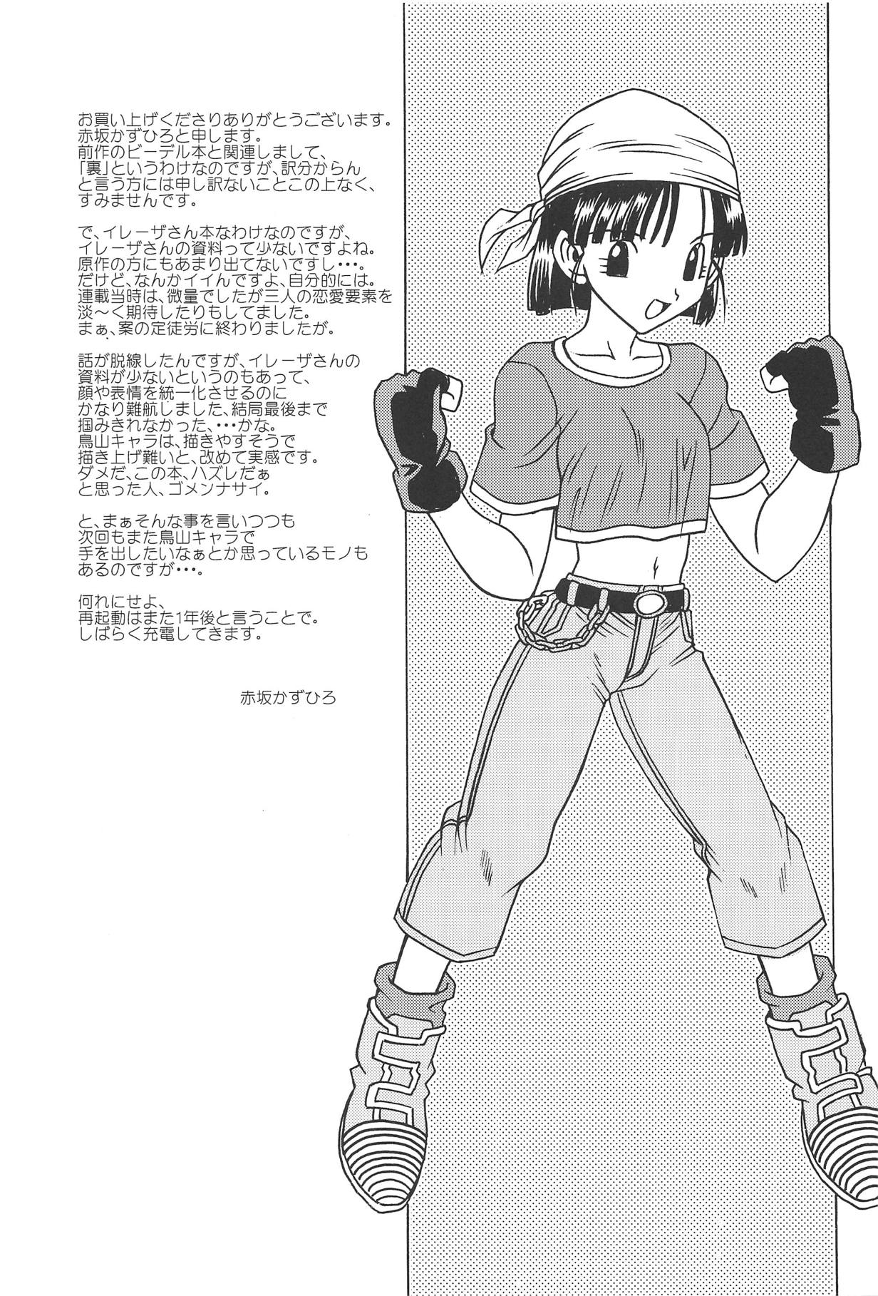 Ura Osage Spats Kikiippatsu - Page 32