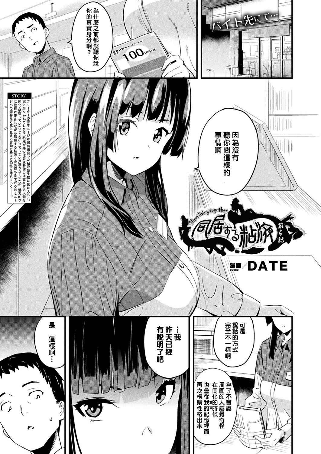 Doukyo Suru Neneki CH1~6 - Page 79