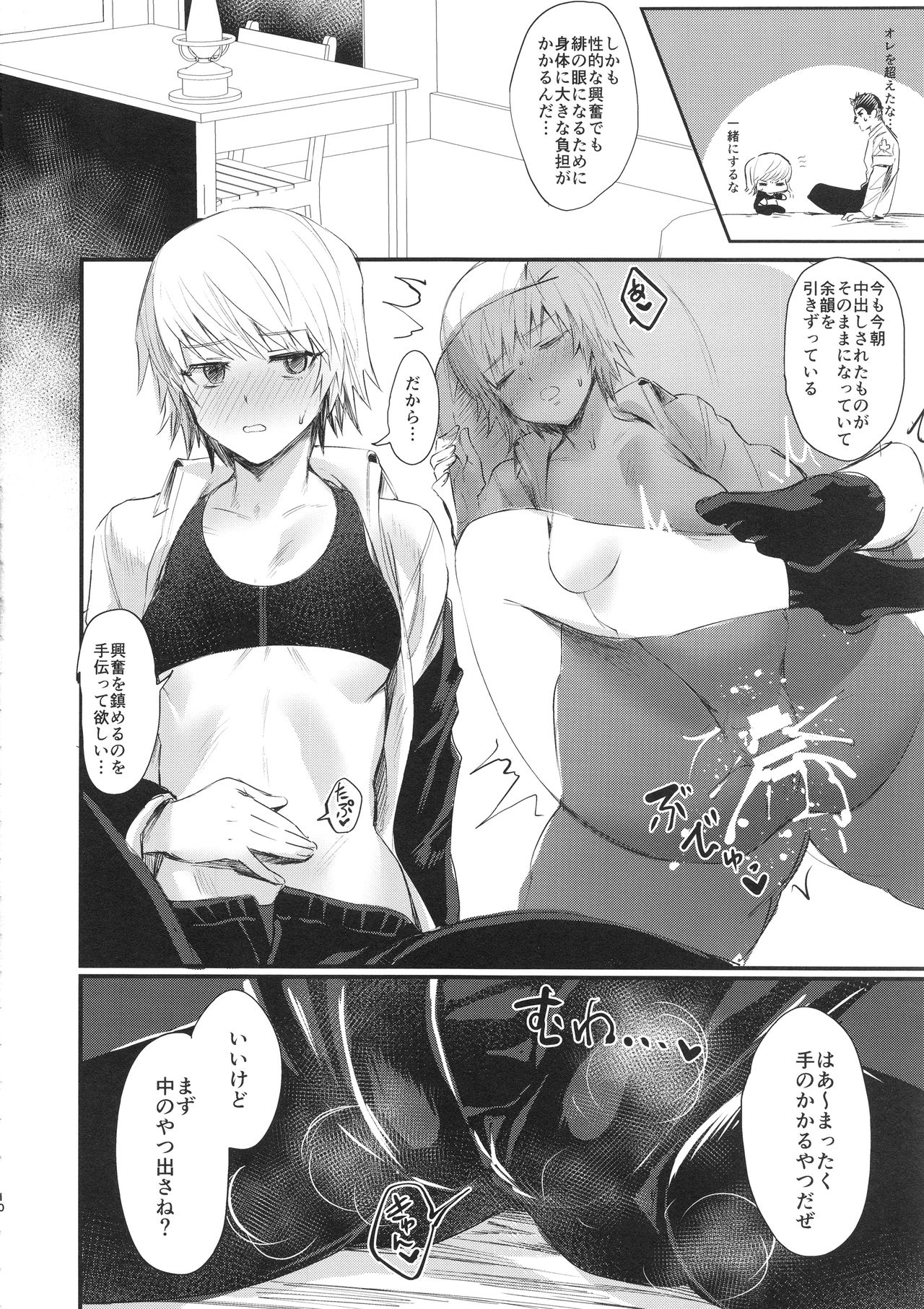 Ore no Douki ga Inran kamo Shirenai - Page 10