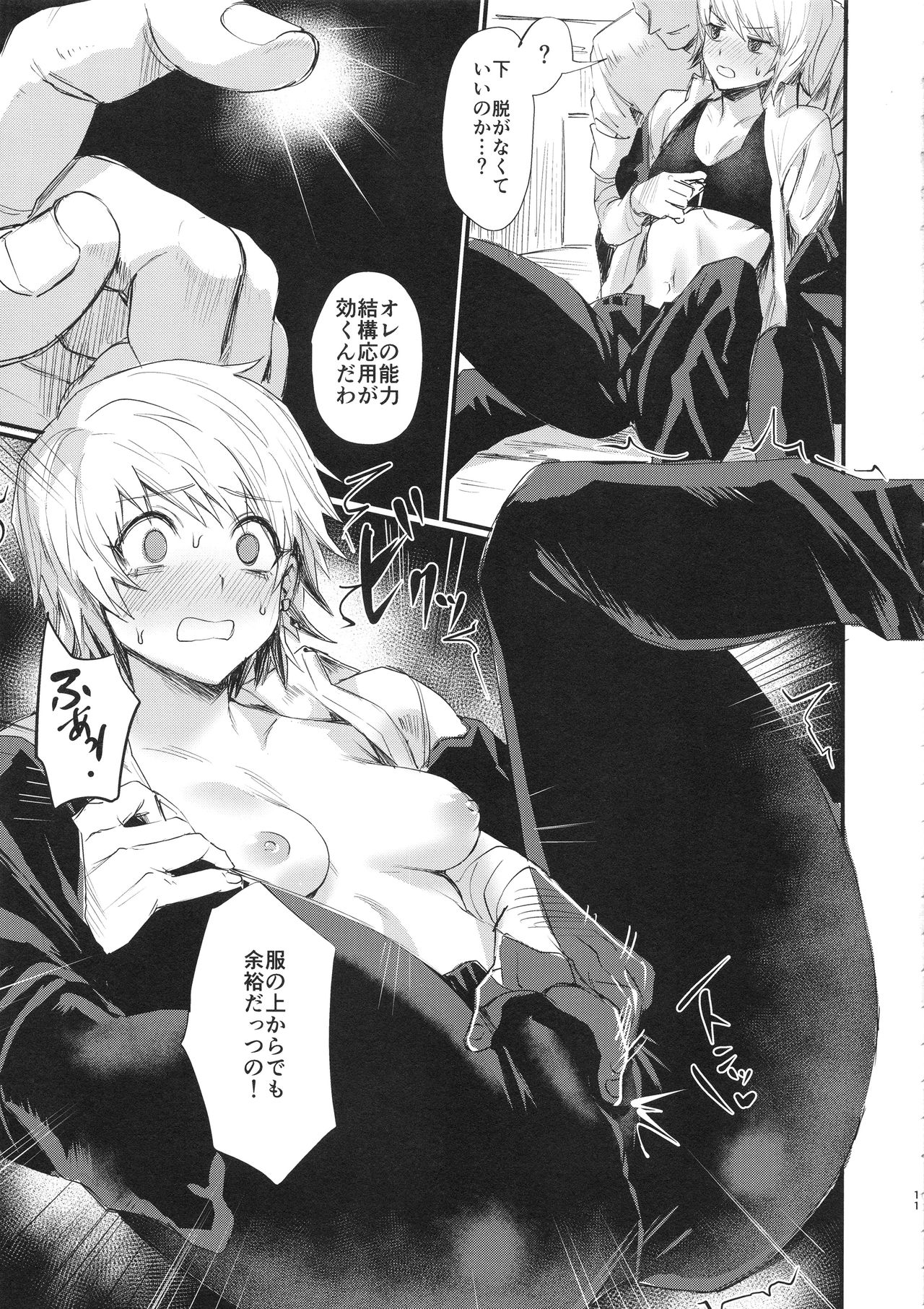 Ore no Douki ga Inran kamo Shirenai - Page 11