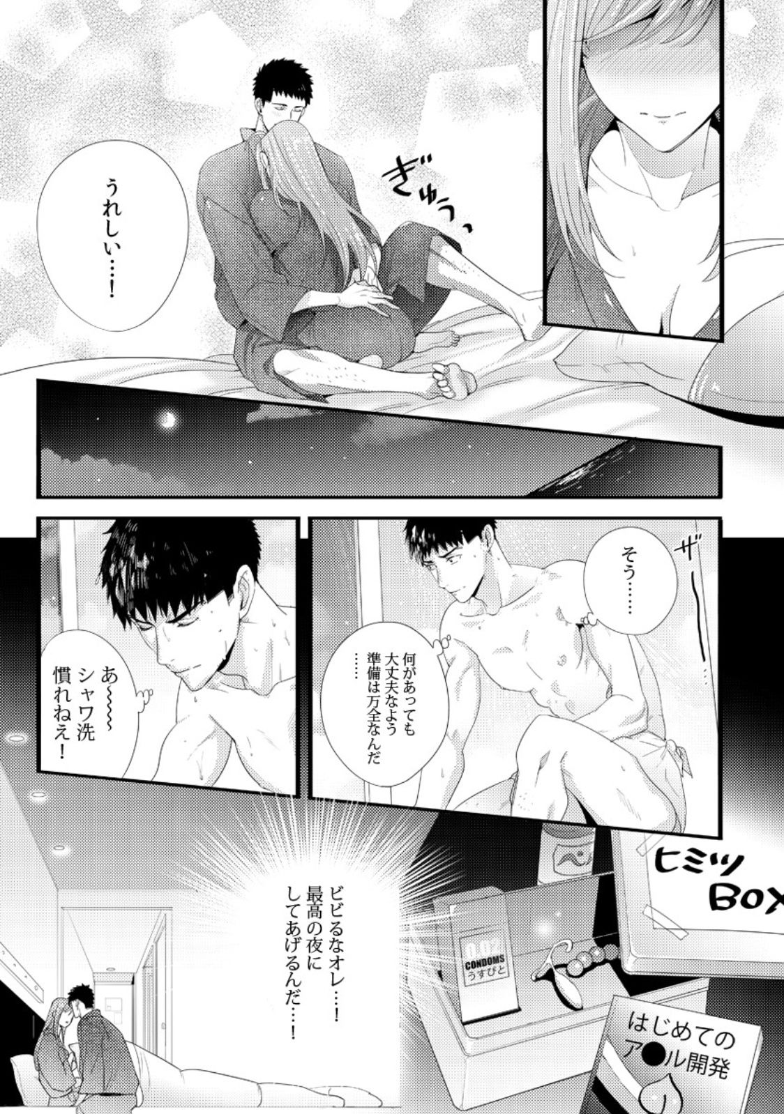 Please Let Me Hold You Futaba-San! Ch. 1+2 - Page 17